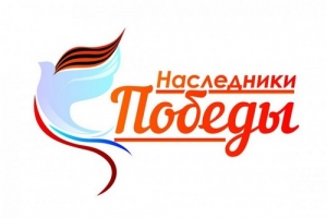 Патриотический лагерь &laquo;Наследники Победы&raquo;
