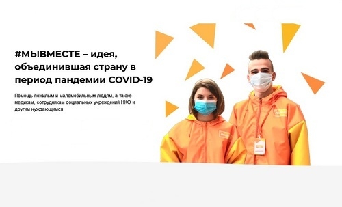 #МЫВМЕСТЕ