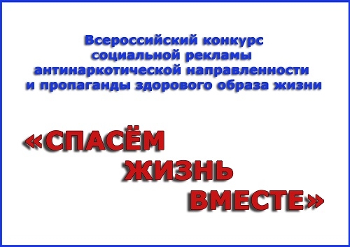 Спасем жизнь вместе