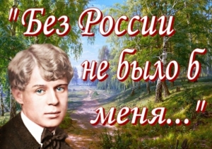 О Есенине с любовью