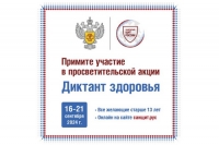 Диктант здоровья