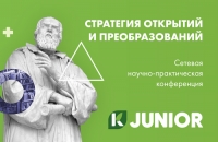 Приглашаем юных исследователей на конференцию
