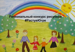 #РастувЮгре