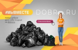 Найди доброе дело себе по душе
