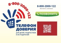 Мобильное приложение  &laquo;Телефон доверия для детей, подростков и их родителей&raquo;