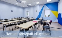 Стань участникам летнего лектория