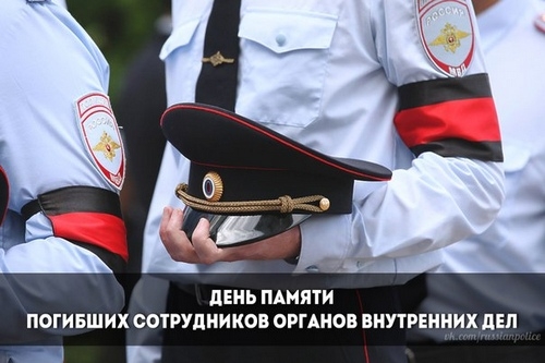День памяти