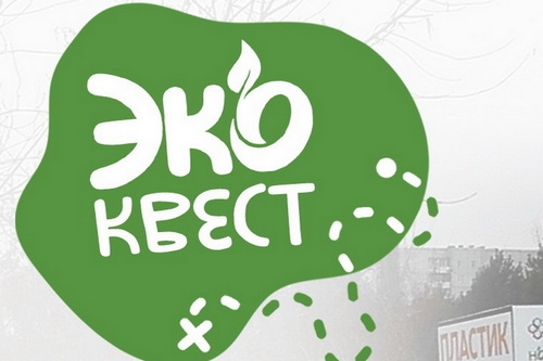 Экологический квест &laquo;Знатоки природы&raquo;