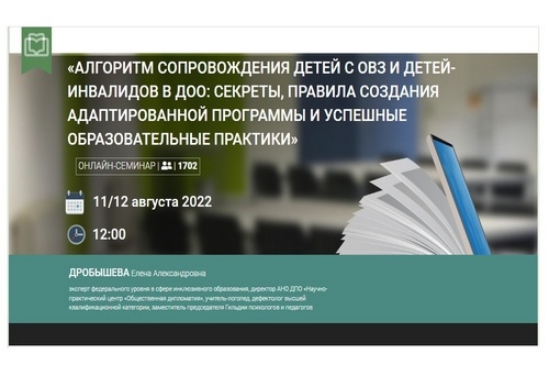 Всероссийский онлайн-семинар для исследовательских организаций
