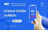 Стартовал приём заявок