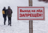 Будьте осторожны, тонкий лед!