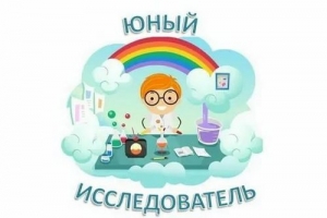 Открытие фестиваля исследовательских работ &laquo;Юный исследователь&raquo;
