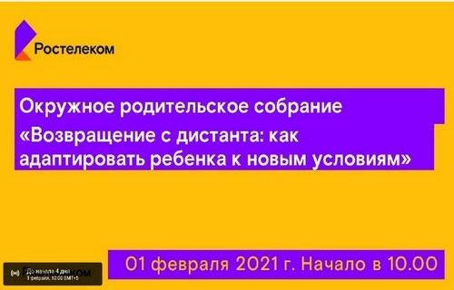 Родительское собрание