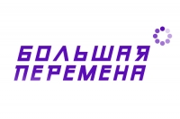 Успейте подать заявку на VI сезон &laquo;Большой перемены&raquo;!