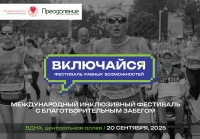 Беги. Участвуй. Поддержи!