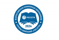Приглашаем на Всероссийскую олимпиаду школьников Группы компаний &laquo;Россети&raquo;