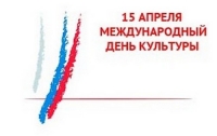 Сегодня Международный день культуры