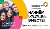 Присоединяйся к Фестивалю &ndash; стань частью истории!