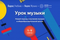 О проекте &laquo;Урок музыки&raquo;