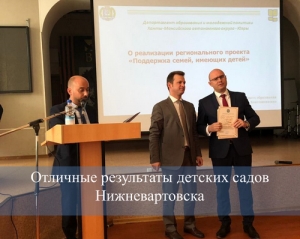 Отличные результаты детских садов Нижневартовска