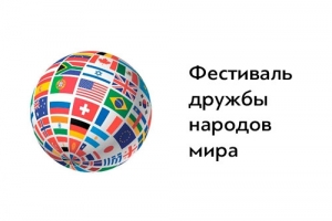 Фестиваль народов мира в &laquo;Золотой рыбке&raquo;