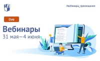Приглашаем на вебинары