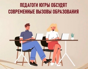 Окружное августовское совещание педагогических работников