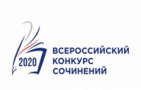 Завершился Всероссийский конкурс сочинений