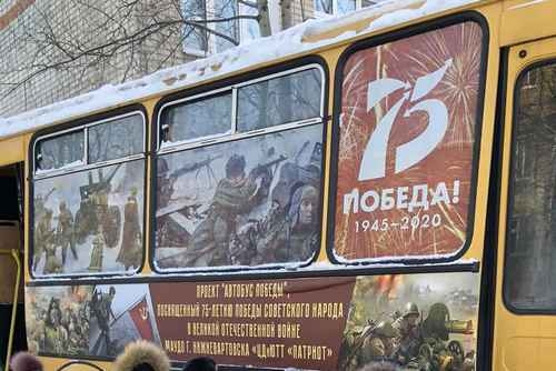 &laquo;Автобус Победы&raquo; в &laquo;Дружной семейке&raquo;