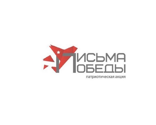 Официальный старт Всероссийской патриотической акции "Письма Победы"!