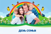 С Днем семьи, любви и верности!