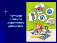 В Югре дома не скучают &ndash;  ПДД все изучают!
