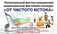 От чистого истока