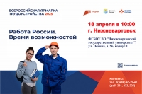 Приглашаем на ярмарку трудоустройства!