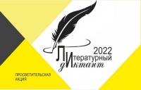 Литературный диктант в главной библиотеке города