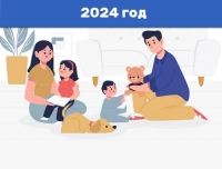 2024 год объявлен в России Годом семьи