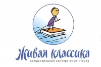 &laquo;Живая классика&raquo; организует дополнительную смену творческого лагеря