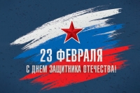 День защитника Отечества в России
