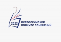 Муниципальный этап Всероссийского конкурса сочинений в 2022 году