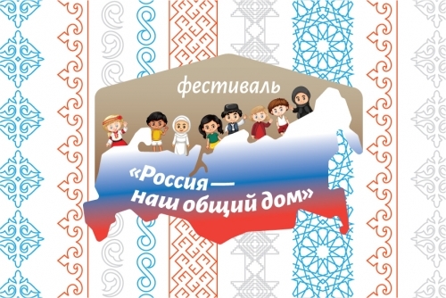 Названы победители фестиваля &laquo;Россия &ndash; наш общий дом&raquo; в 2020 году
