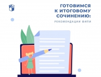 Рекомендации ФИПИ