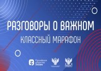 Онлайн трансляция &laquo;Классный марафон&raquo;