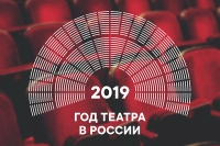 Год театра