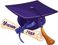 Подведены итоги конкурса &laquo;Ученик года &ndash; 2020&raquo;
