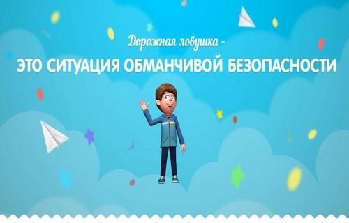 Новый формат изучения ПДД для детей и подростков