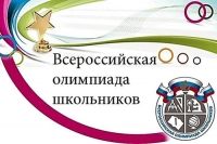 Об итогах муниципального этапа  всероссийской олимпиады школьников
