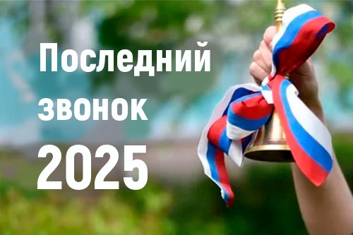 С праздником!