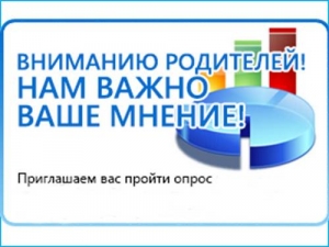 Опрос общественного мнения
