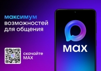 MAX &ndash; это быстрое и лёгкое приложение