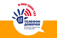 Международный день Детского телефона доверия